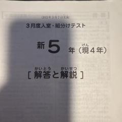 サピックス3年5月度確認テスト2024年原本❗️解答用紙・成績資料付き❗️ 優秀層〜苦手層まで役立つ】5年6月マンスリー確認テスト算数解説