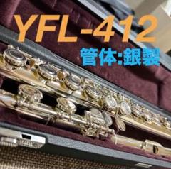 【ジャンク】YAMAHA フルート YFL261SⅡ YAMAHA フルート YFL-412 スタンダード 管体 銀製（ヤマハ