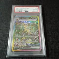PSA10 リーフィアex SAR テラスタルフェスex ブイズ お気にいる PSA10】 リーフィアex (SAR) {200/187} [SV8a/テラス