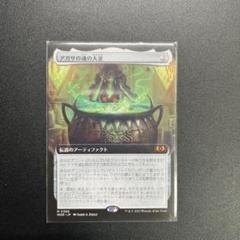 mtg アガサの魂の大釜 日本語 拡張 - メルカリ