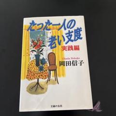 2025年最新】岡田信子の人気アイテム - メルカリ