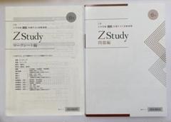 Z会大学受験　専科　共通テスト攻略演習　Z Study 問題編　4〜9月号 Z会 大学受験専科 共通テスト攻略演習 Z Study 問題編