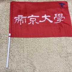 祝 優勝【限定品・未開封】帝京大学ラグビー部 優勝記念Tシャツ
