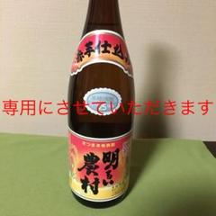 1800ml 一升瓶(明るい農村)