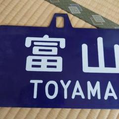 職名札 駅務 正規入手品 名刺型名札 大 ソフトタイプ 両用 10個入 | ソニック | 文具