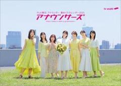 2025年最新】テレビ朝日 アナウンサーの人気アイテム - メルカリ