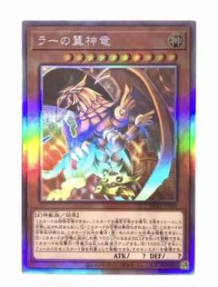 遊戯王 ラーの翼神竜ホログラフィック