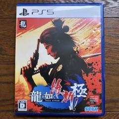 PS5 龍が如く 維新！ 極②