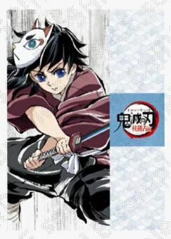 鬼滅の刃 柱稽古編 アイキャッチビッグポスター 冨岡義勇　第二話第三話 鬼滅の刃 柱稽古編 アイキャッチ ビッグポスター 第三話A 冨岡