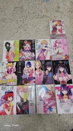 推しの子 全13巻 赤坂アカ - メルカリ