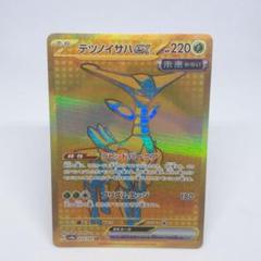 テラスタルフェス　イルカマンex タケルライコex テツノイサハ　UR タケルライコex【UR】{100/071} - カードラッシュ[ポケモン]