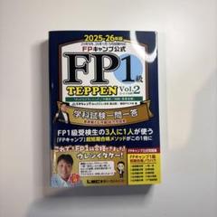 【まとめ売り】FP1級テキスト&問題集セット 2024-2025年版 FP技能士1級 学科 合格ポイント＆一問一答