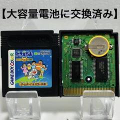 ゲームボーイソフト ドラえもん きみとペットの物語
