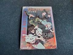 UNION ARINA　呪術廻戦vol.2 AP 渋谷事変 呪術廻戦vol.2】渋谷事変 AP04 1枚ユニオンアリーナ