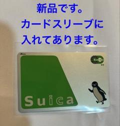 Suica カード　無記名式　スイカ　残高0 新品同様①のサムネイル