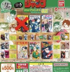豆ガシャ本 週刊少年ジャンプ ジャンプコミックスコレクション02 全5種セット