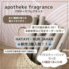APFR お香セット　新品未使用 Incense Sticks – APFR｜アポテーケ フレグランス