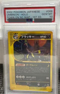 2002年 ポケモンカード ブラッキー　カードe ホロ 1st ED 2002年 ポケモンカード ブラッキー カードe ホロ 1st ED - メルカリ