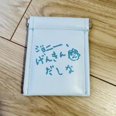 コジコジ パックンポーチ げんきんだしなのサムネイル