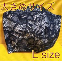 白紺レースインナーマスク 立体大きめサイズL size