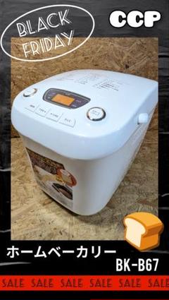 ホームベーカリー【新品未使用】BONABONA Amazon | CCP 【BONABONA】ホームベーカリー ホワイト BY-B68-WH