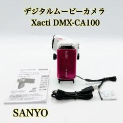 2025年最新】Sanyo xacti dmx-ca100の人気アイテム - メルカリ