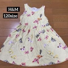 ▶️【キッズ】H&M 蝶柄ワンピース✖︎120size