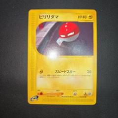 ポケモンカードe　ビリリダマ 　033/092のサムネイル