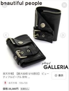 Beautiful people CREATIONSTOKYO財布 Beautiful people CREATIONSTOKYO財布