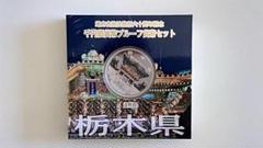 【未開封】地方自治法施行六十周年記念 栃木県