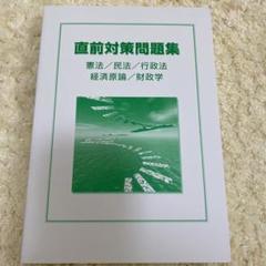 公務員試験 大学 生協問題集【専門科目】 公務員試験 大学 生協問題集【専門科目】