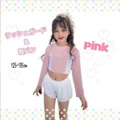 【新品】女の子 水着ラッシュガード&短パン2点セット 125-135 親子ペア