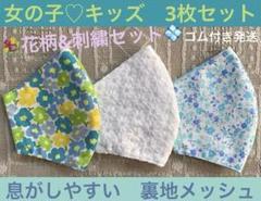 子ども　マスク　キッズ　幼児　女の子　刺繍　レース　花柄　水色　入学　入園　3枚