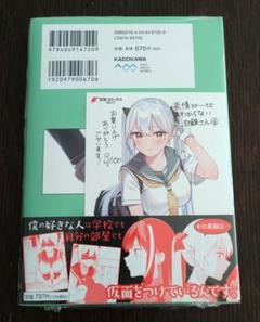 ゲーマーズ特典付 4巻 表情が一切わからない白銀さん