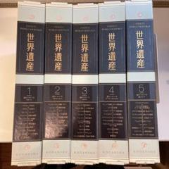 週刊世界遺産全100冊講談社