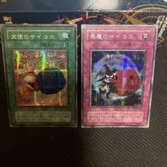 遊戯王 初期　天使のサイコロ　シークレット　未使用 73573ddf9d73a828d5db2d2c8b9df5