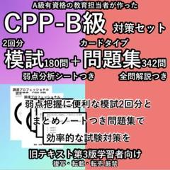 2025年のクリスマスの特別な衣装 CPP まとめノート付 問題集 第3版 + 模試 2回分 調達 語学・辞書・学習参考書