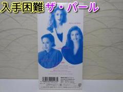 ⭐8㎝CD⭐ザ・パール / WHAT LOVE CAN DO