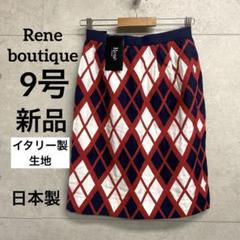 新品✨Rene boutique¥58000膝下タイトスカート アーガイル 9号