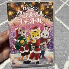 しまじろう コンサートDVD PARADISE サンタのくにのクリスマス しまじろう コンサートDVDSNOW PARADISE サンタのくにの