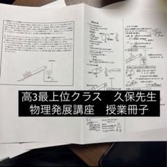 鉄緑会 高３ 物理 授業冊子 (上位クラス) 全24回 鉄緑会高3物理 最上位クラス 前期授業プリント全24回 - メルカリ