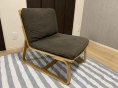 【送料込】無印良品 リビングでもダイニングでも使えるソファチェア②