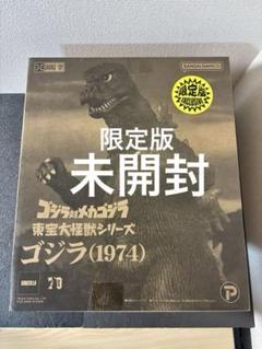 2025年最新】少年リック 東宝大怪獣シリーズ ゴジラの人気