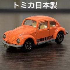 トミカ フォルクスワーゲンビートル 1200LSE S52年発売初品絶版