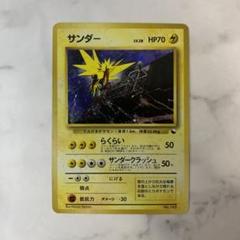 ポケモンカード　旧裏　サンダー　フリーザー　ファイヤー　クイックスターター　キラ ポケモンカード ポケカ 旧裏 サンダー ファイヤー サンダー