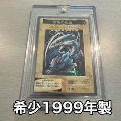 【良品】青眼の白龍 遊戯王 バンダイ版 ルールカード まとめ売り 1999年製 青眼の白龍 ブルーアイズ バンダイ版 遊戯王