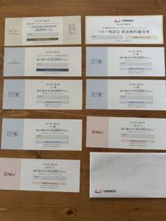 タメニー　株主優待券9枚セットのサムネイル