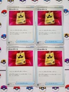 ポケモン - バトルVIPパス　四枚　4枚 ポケモンカード バトルVIPパス 汎用カード - メルカリ