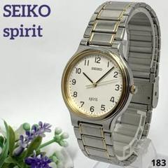 【電池交換済】183 SEIKO spirit セイコー メンズ 腕時計 コンビ
