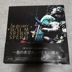 2025年最新】dir en grey dum spiro speroの人気アイテム - メルカリ